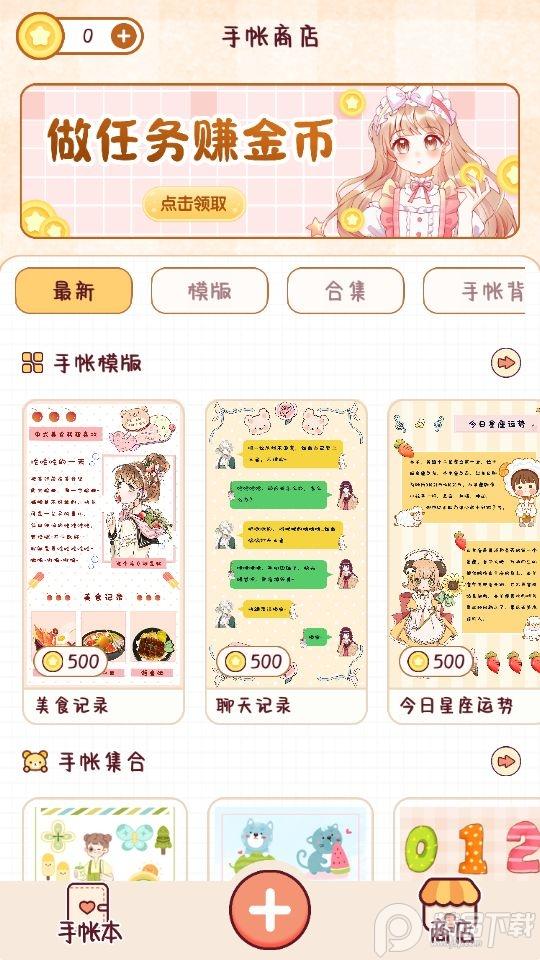 小小手账app官方版1.6.5 最新版 v5.5.3