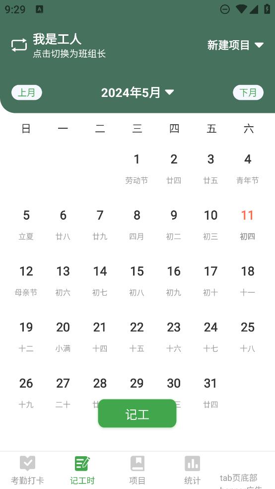 考勤表app3.3.1 安卓版 v3.4.3