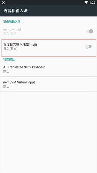 simeji日语输入法安卓添加输入法教程