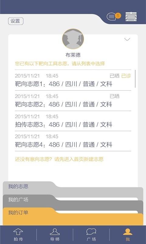 壹志愿填报