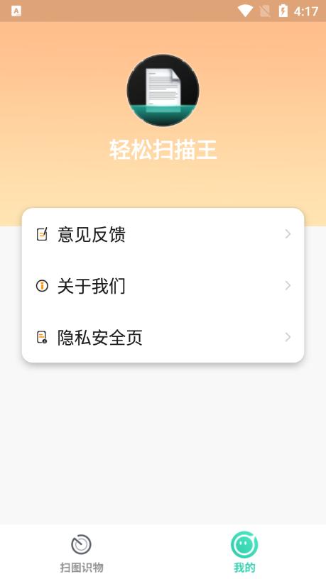 轻松扫描王
