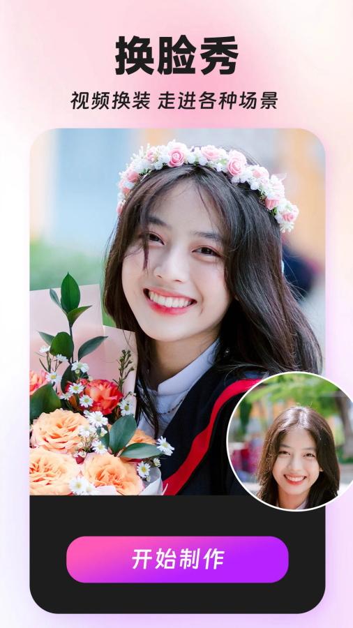 换脸特效相机 v4.2.1