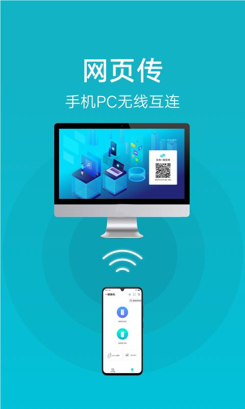 互传vivo一键换机app官方版v6.5.4.19 手机最新版 v6.3.4