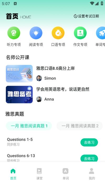 英语朗读宝app官方版v1.0.0 手机版 v4.2.3