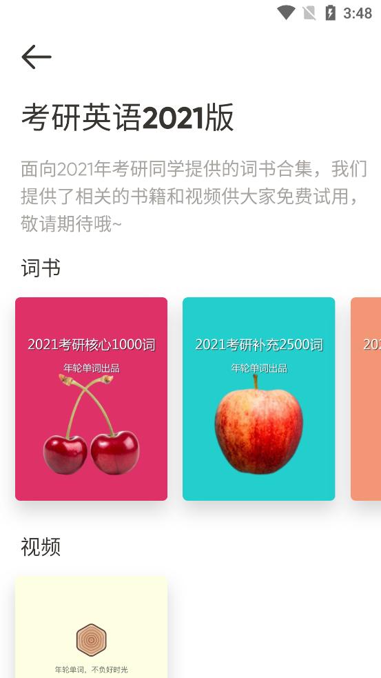 年轮单词官方版v1.5.10 安卓手机最新版 v5.2.4