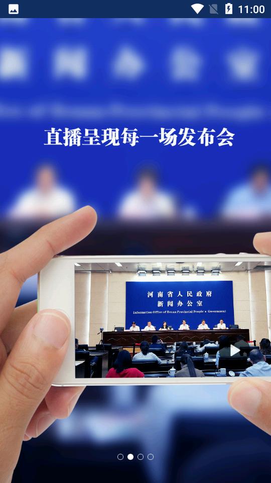 河南发布app官方版1.9.1手机最新版 v4.2.1