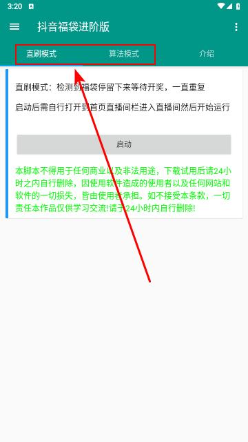 抖音福袋进阶版全自动枪福袋