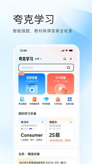 夸克高考志愿填报