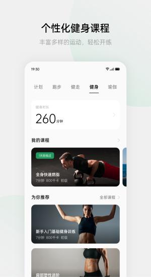 heytap健康app v4.4.4