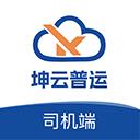 坤云普运司机端安卓版v1.0.1手机版