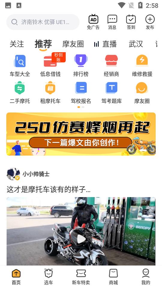 摩托范原哈罗摩托app正版V3.65.41安卓最新版 v4.0.4