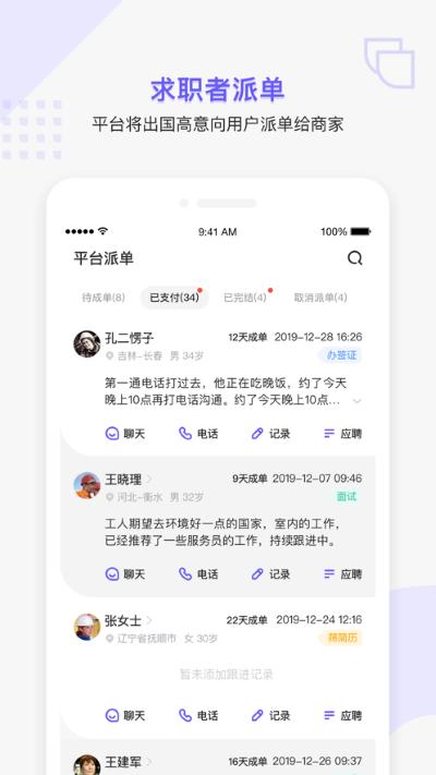 走出趣商家版app3.9.2安卓版 v4.0.2