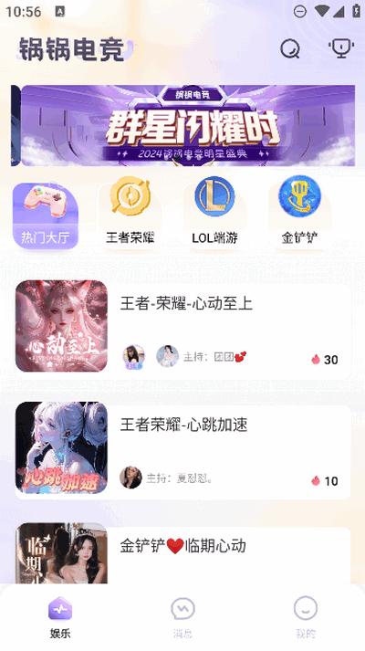 锅锅电竞app最新版1.0.9 安卓版 v5.3.4