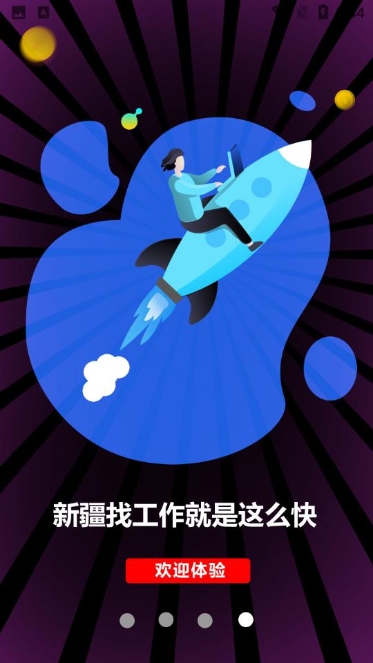 新疆人才网客户端2.13 安卓最新版 v5.5.1