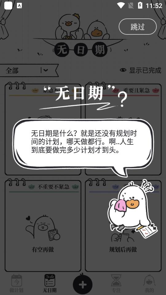 我要做计划app官方版v5.6.7 最新版 v5.3.2