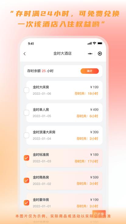 金时房客
