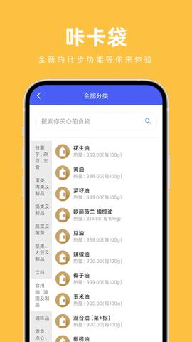 咔卡袋运动计步