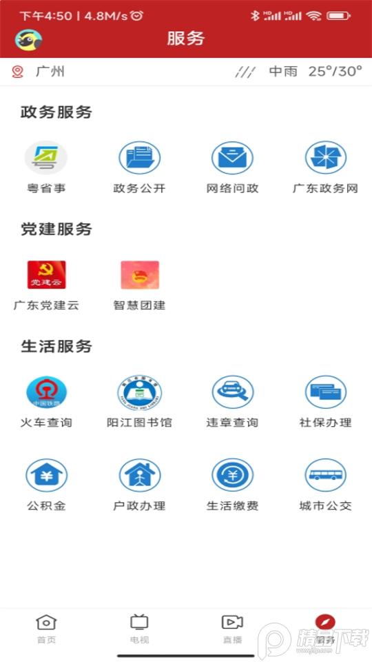 智慧阳东app手机版v1.4.0 最新版