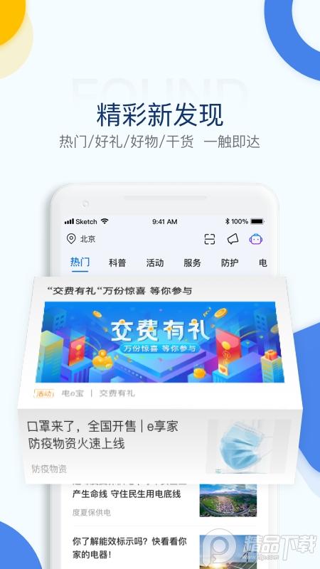 电e宝软件正版v3.7.40安卓最新版 v3.1.3