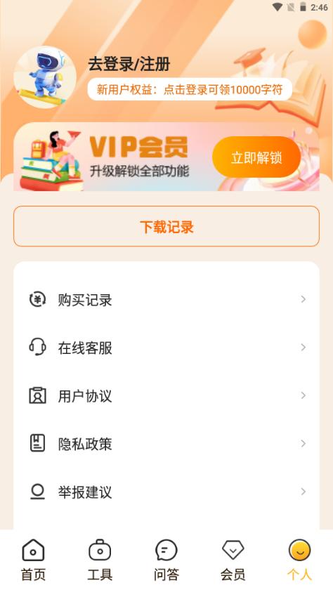 全民作家助手最新版v1.2.9 官方版 v4.4.2