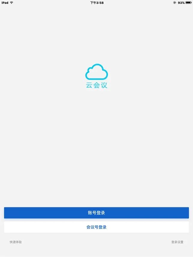 云会议视频通讯系统
