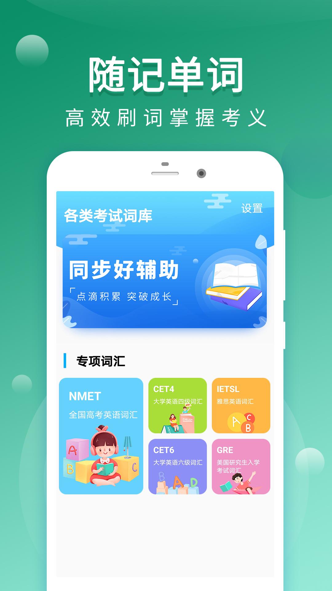 默默记单词app1.0.9安卓版 v6.4.3