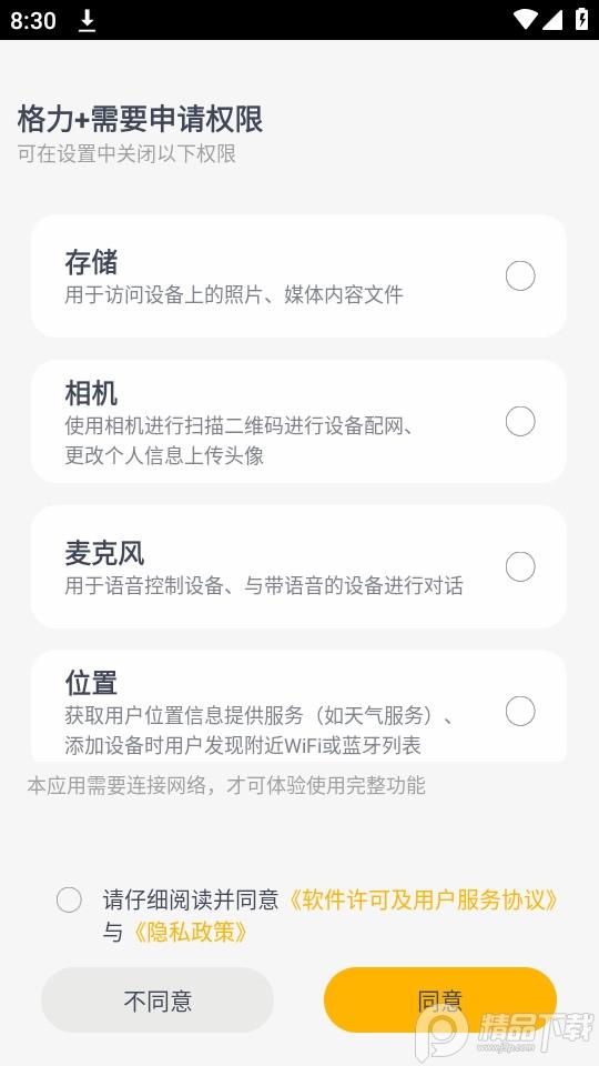 格力空调遥控器安卓6.1.6.23最新版 v5.4.1