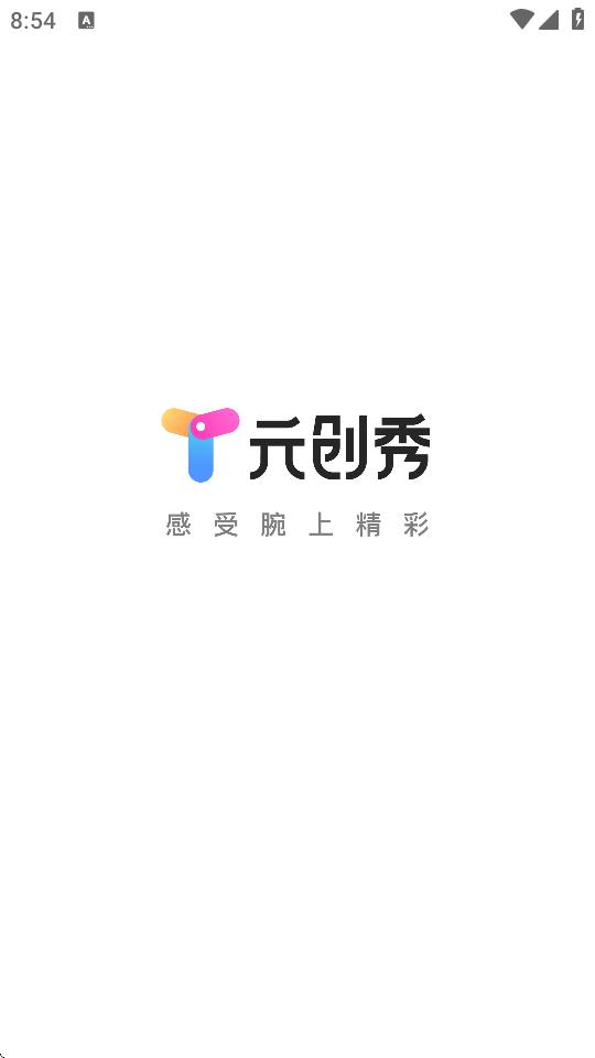 元创秀手表端apk1.2.6-272 安卓免费版 v5.1.4