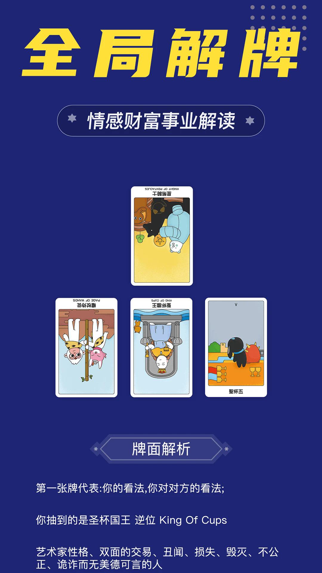 准鸭塔罗牌免费版1.1.4 安卓版 v4.1.4