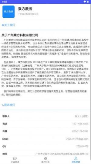 乘方教务管理系统