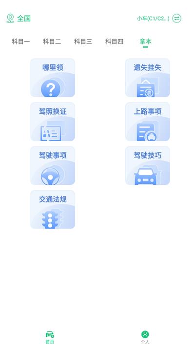 驾照易考王appv1.0.0 安卓版 v3.1.2