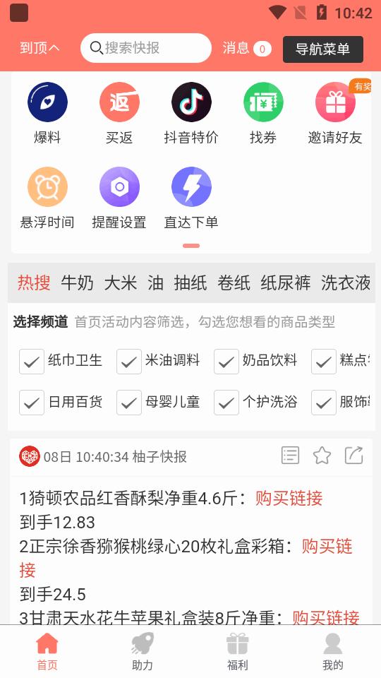 柚子快报app最新正版v2.0.2 安卓最新版 v5.1.3
