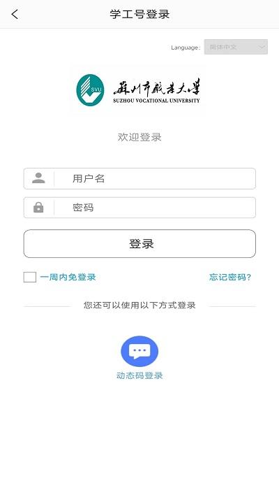 爱在苏职大app