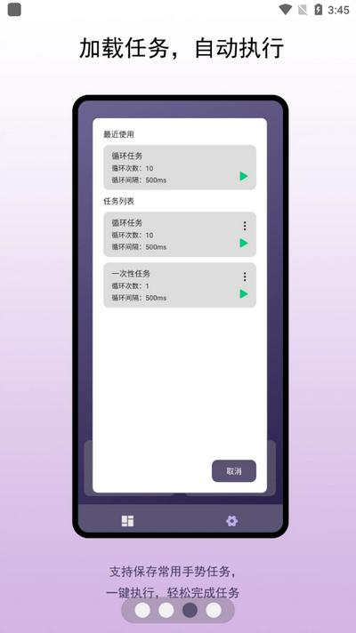 企鹅自动点击器v1.0.1 安卓最新版 v5.4.2