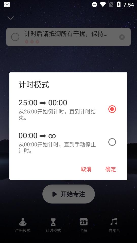 专注清单永久会员版v15.6最新版 v3.0.4