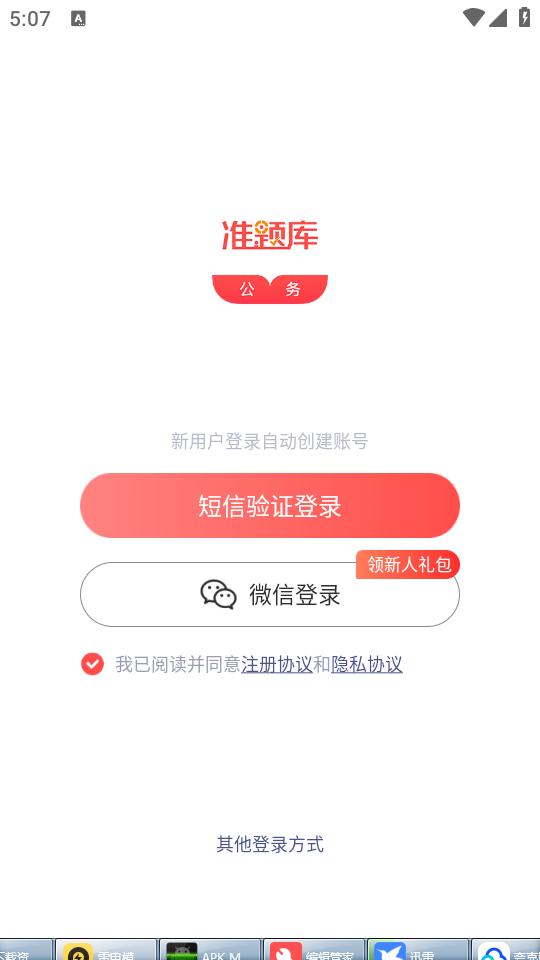 公务员准题库手机版5.40 最新版 v6.4.2