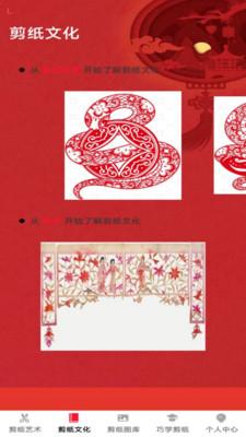 福缘剪纸 v4.4.2