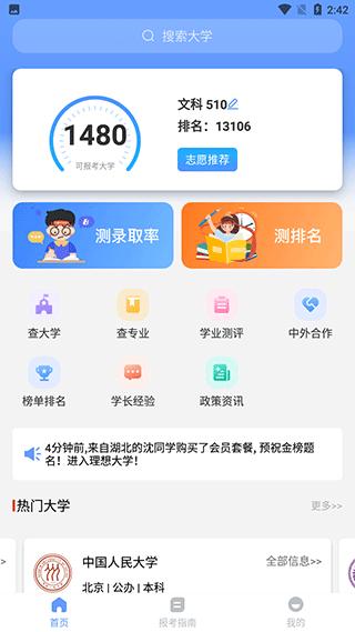 阳光志愿填报志愿2024下载-阳光志愿填报志愿app最新版下载v1.0.2