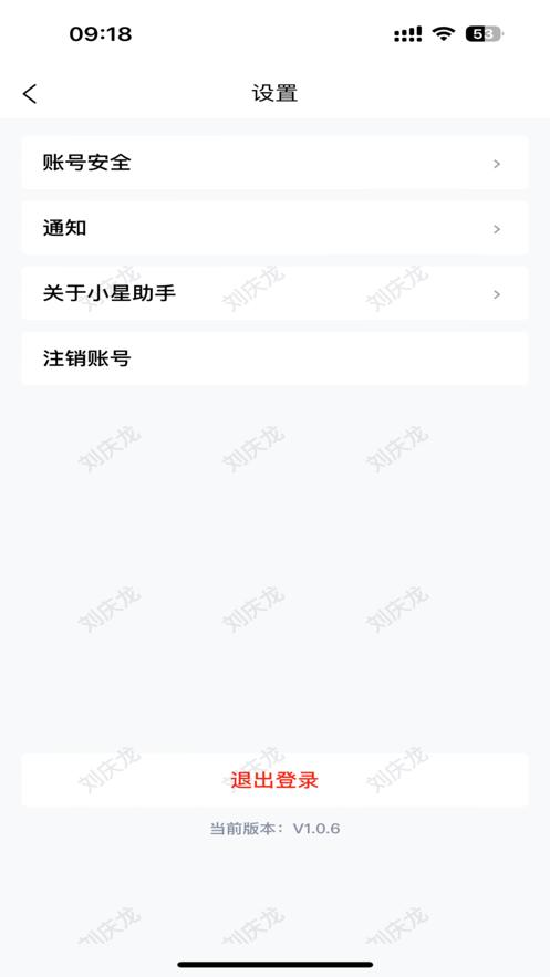 小星助手app1.0.15 最新版 v5.0.1