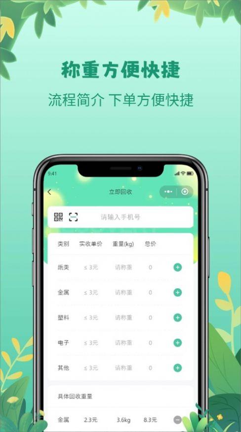 数智回收