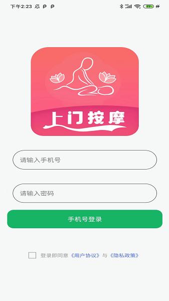 陌到位技师端