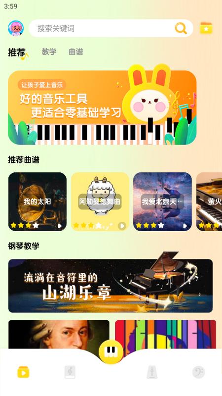 sky弹琴助手官方版v1.1 安卓版