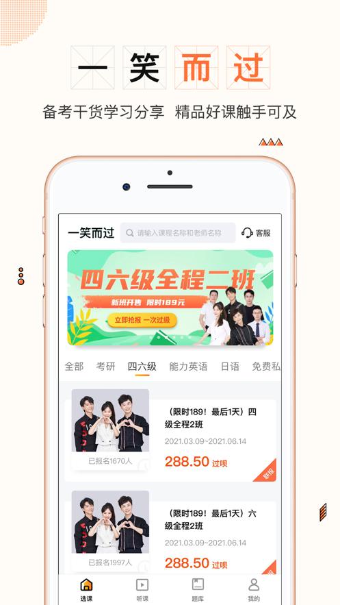 一笑而过考研备考软件3.1.5 手机最新版 v5.2.3