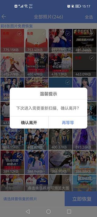 照片恢复大师免费版