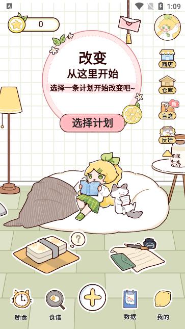 清柠轻断食app免费下载v1.1.5 安卓版 v3.3.4