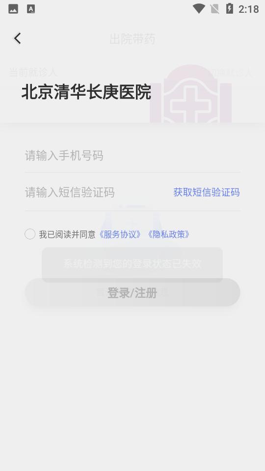 北京清华长庚医院app最新版3.0.3 安卓最新版 v6.2.2