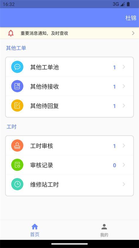科雅供热维修宝APP官方版v2.1.13 安卓手机版 v3.4.1