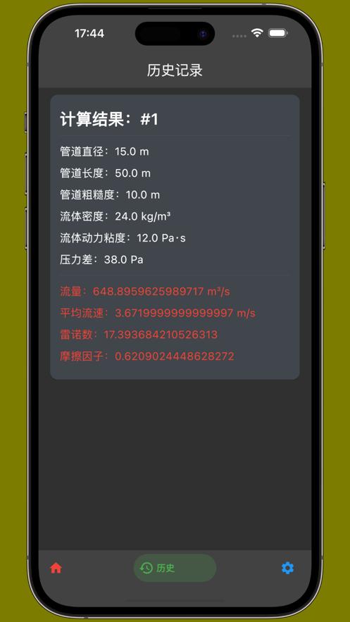 管道计算器ios