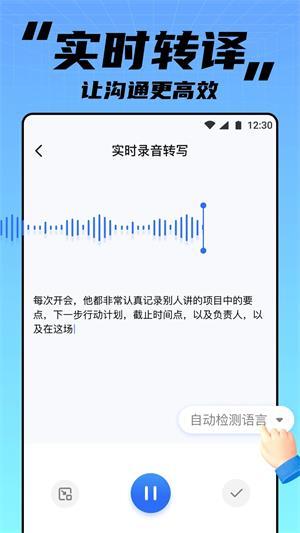 AI语记