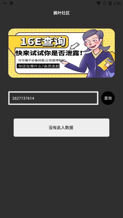 枫叶社工库开盒开户软件